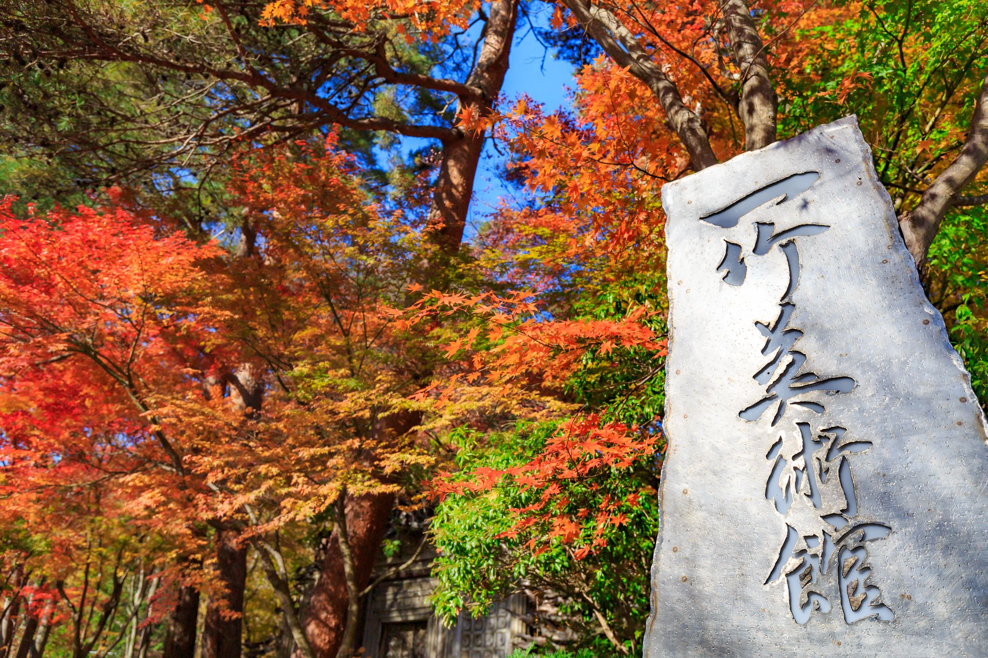 Itchiku Kubota Art Museum